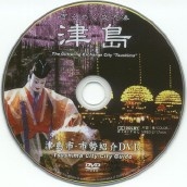 Cover of Tsushima DVD-click to view